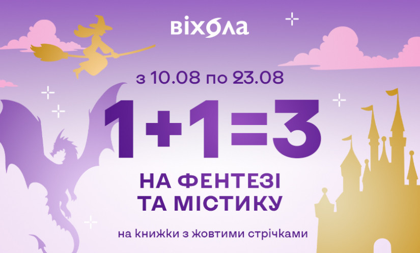 1+1=3 на островках «Вихолы»