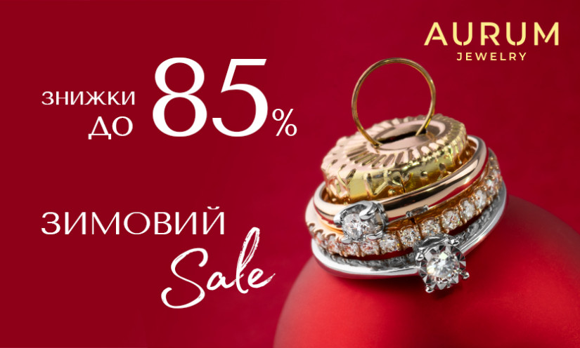 Скидки до 85% в AURUM