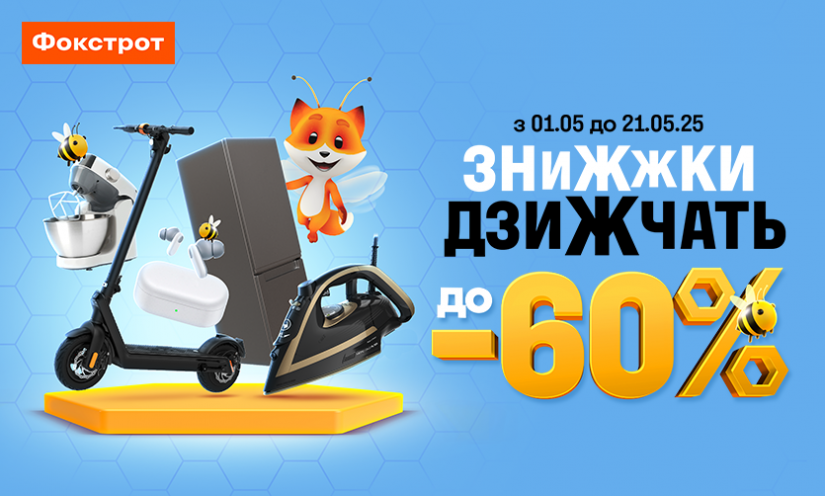 До -60% на большую технику в Фокстрот