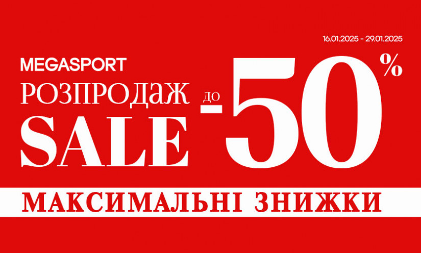 Распродажа до -50%. Максимальные скидки в MEGASPORT