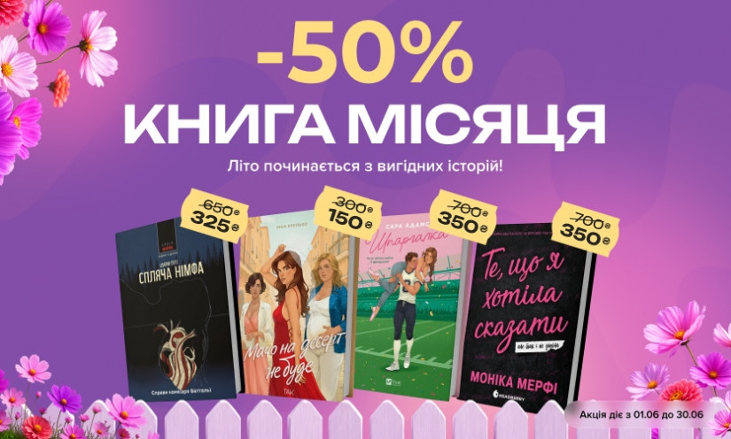 Книга месяца в Книголенд
