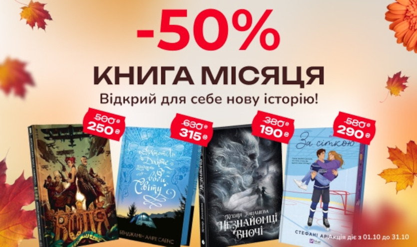 Книга месяца в Книголенд