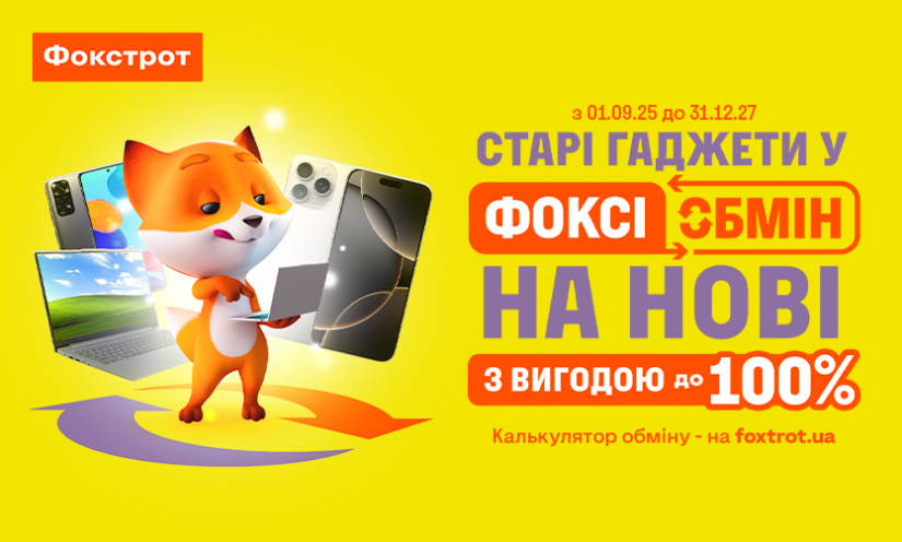 Выгодный фоксиобмен в Фокстрот