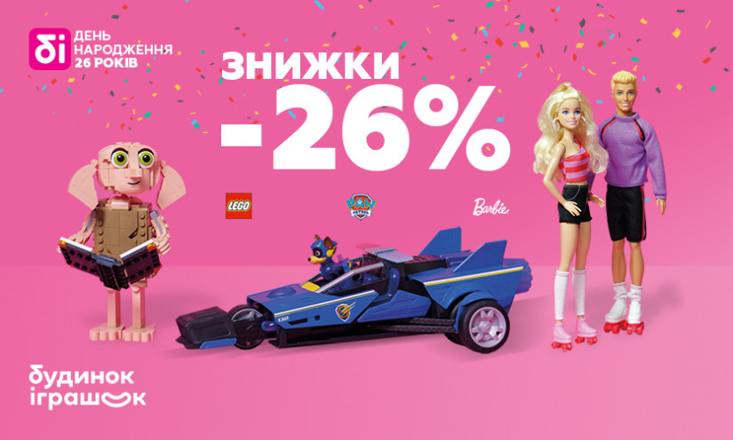 Знижки -26% на іграшки улюблених брендів