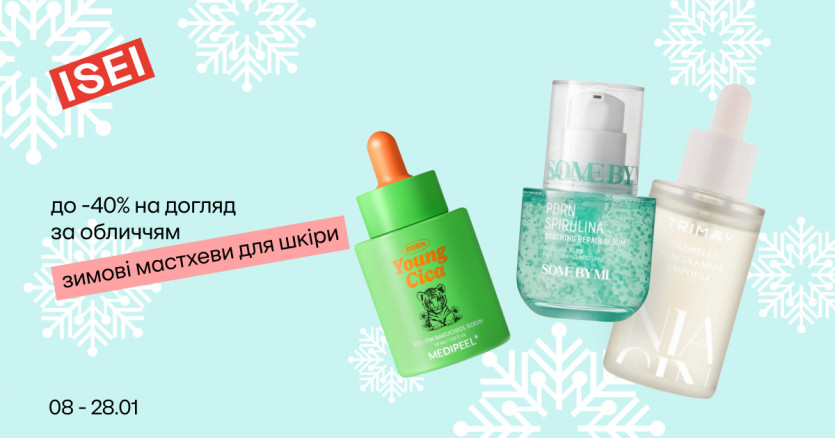 До -40% на уход за лицом!