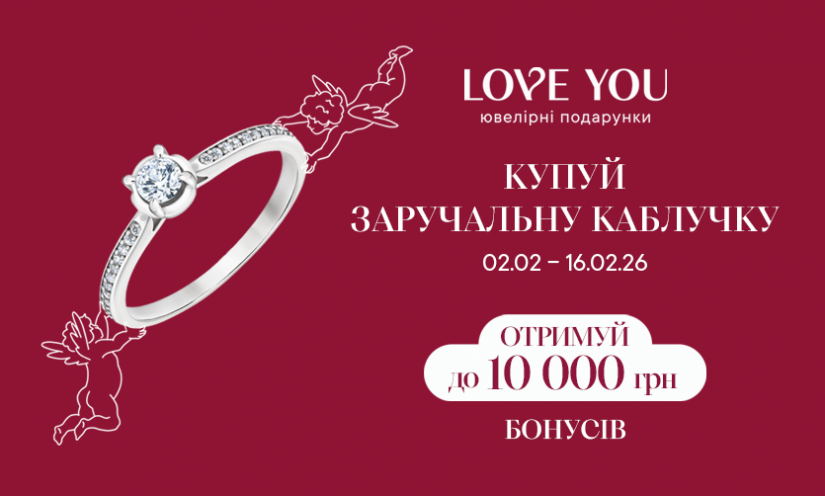 Акція до Дня закоханих