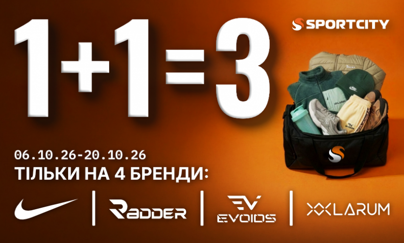 1+1=3 в Sport City