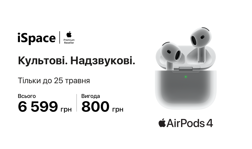 AirPods 4 всього за 6 599 грн в iSpace!