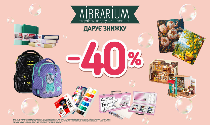 Скидки -40% в Либрариум