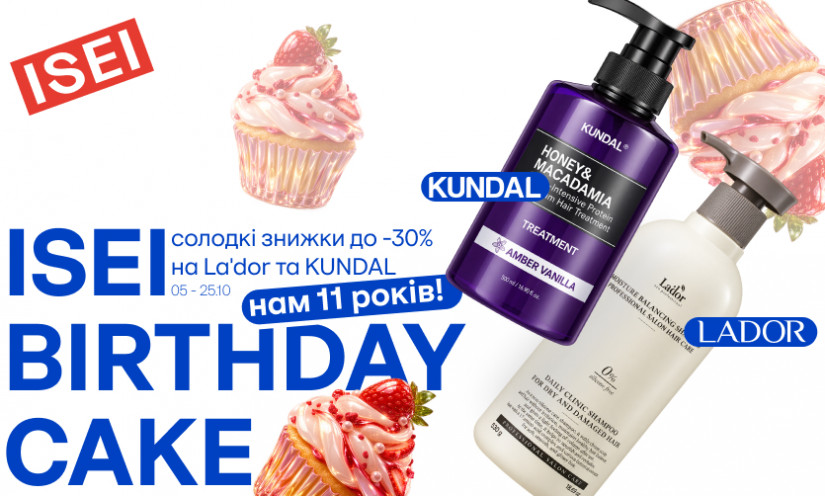 До -30 % на La'dor и KUNDAL в честь Дня рождения ISEI!