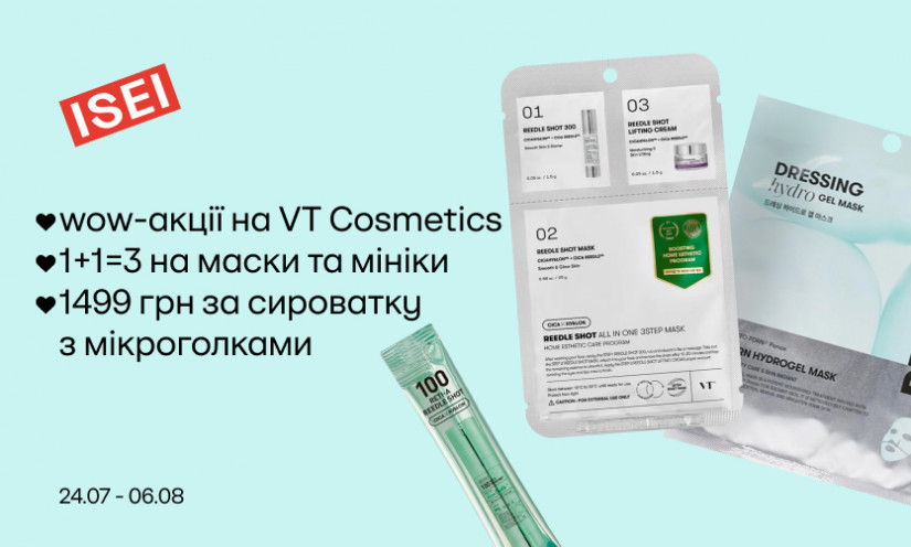 Скидки на VT Cosmetics в ISEI