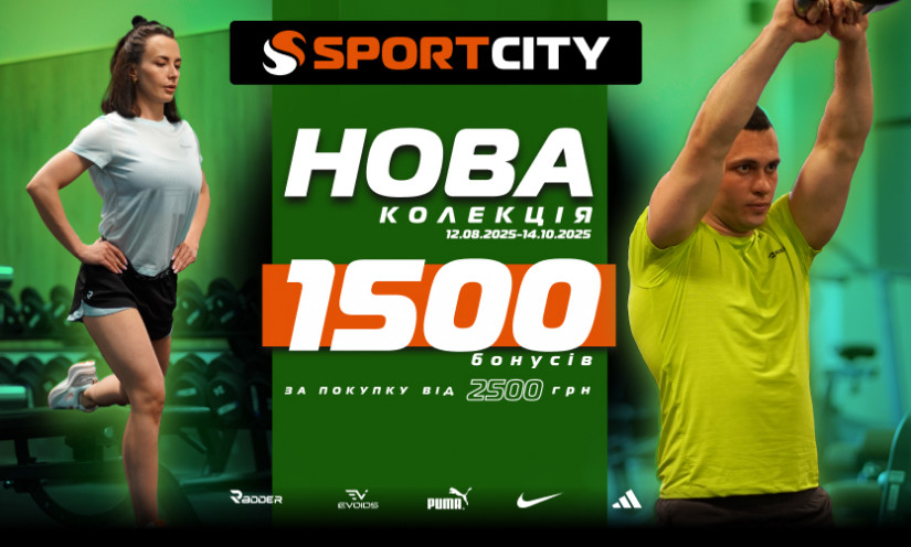 Акція в SPORT CITY