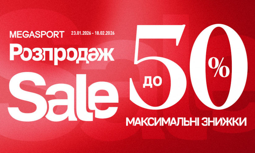 РАСПРОДАЖА до -50% в MEGASPORT