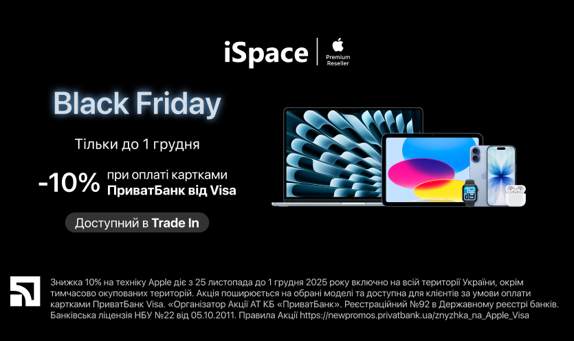 Black Friday в iSpace
