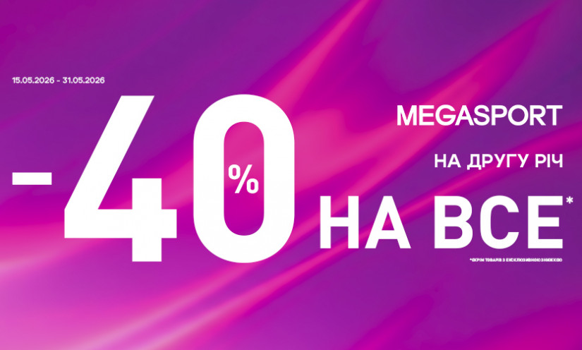 СКИДКИ В MEGASPORT!