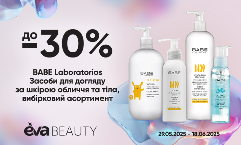 Нові акції та знижки в EVA BEAUTY!