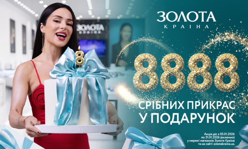 Золота Країна празднует 8 лет!