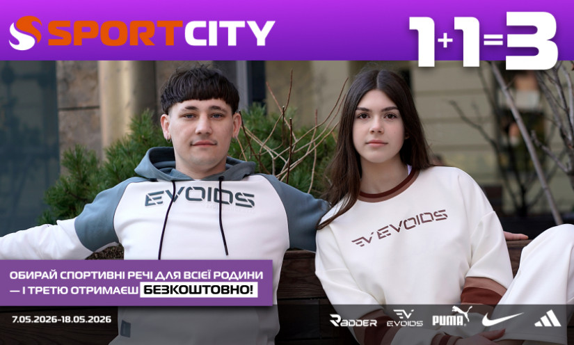 1+1=3 в Sport City