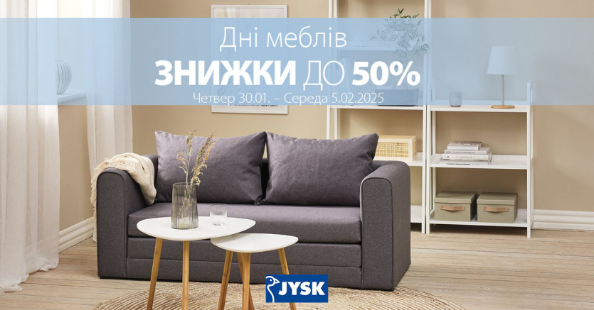 Дні меблів — Знижки до 50% на всі меблі для дому!