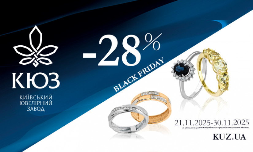 -28% на все украшения от КЮЗ