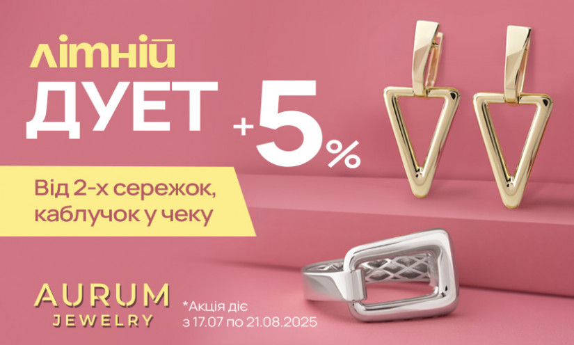 Летний дуэт в AURUM!
