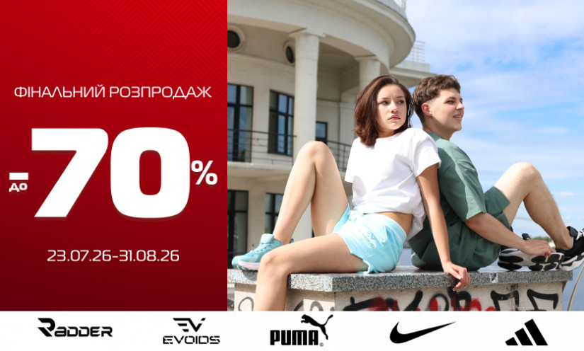 Знижки до -70% на вибрані товари у SPORT CITY