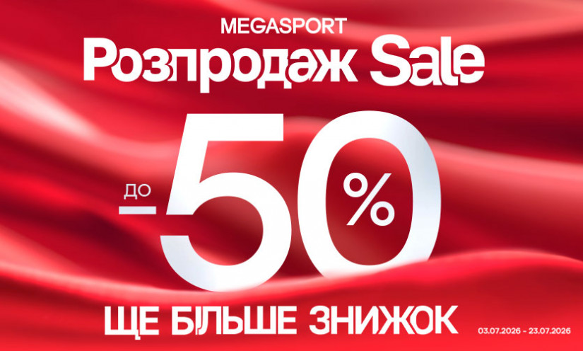РАСПРОДАЖА до -50% в MEGASPORT!
