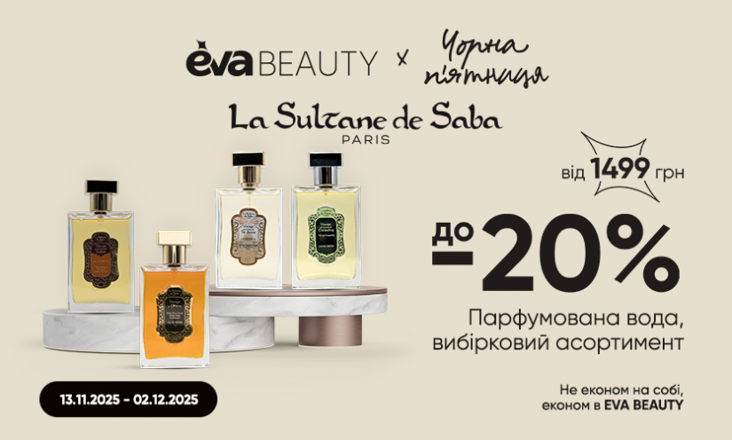 Нові акції в EVA BEAUTY!