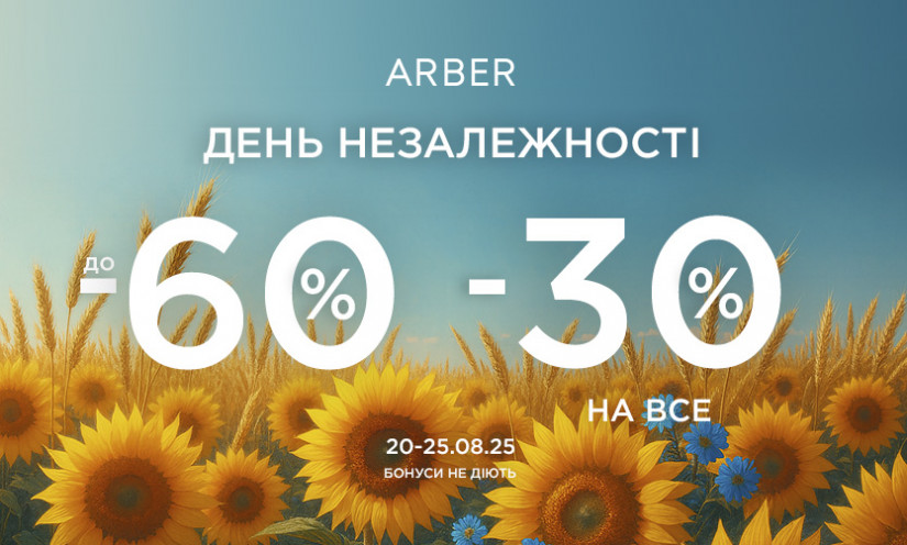 Акція до Дня Незалежності в Arber