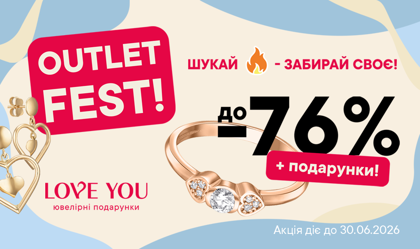 OUTLET FEST В LOVE YOU