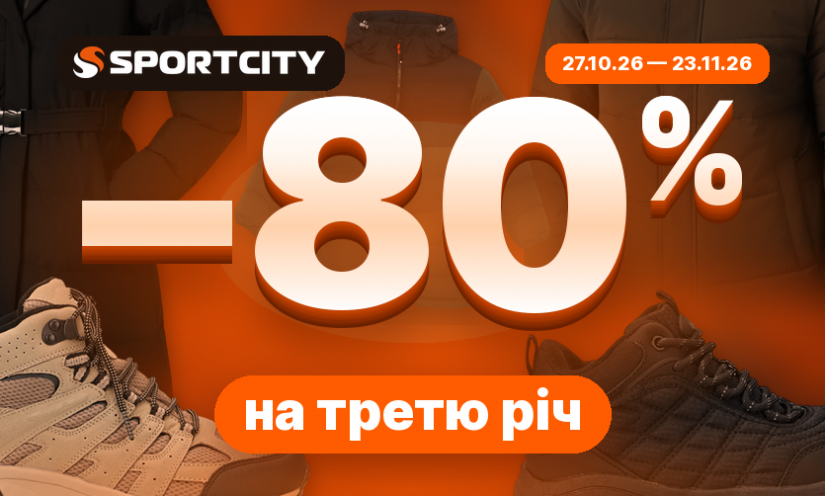 −80% на третю річ у SPORT CITY