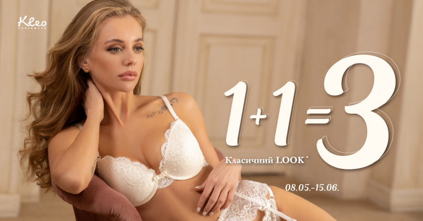 Классический look: 1+1=3 в Kleo
