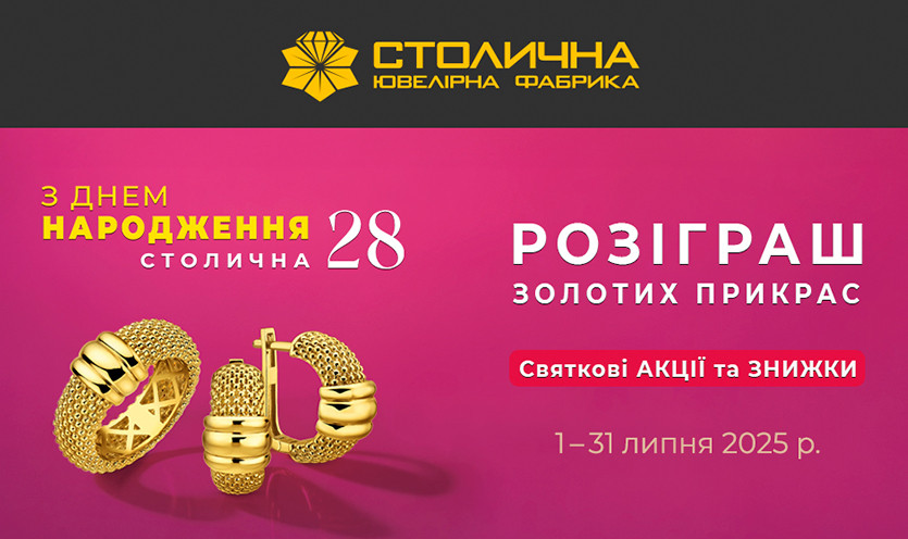 Скидки в Столичной Ювелирной Фабрике