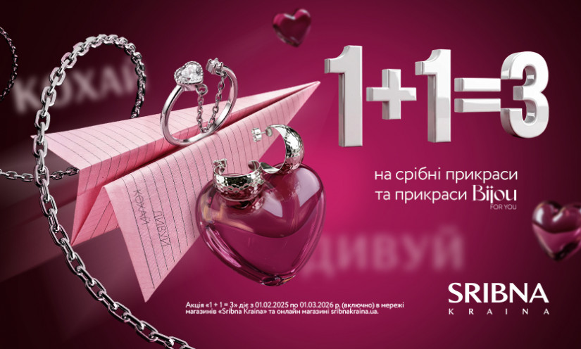 1+1=3 в SRIBNA KRAINA