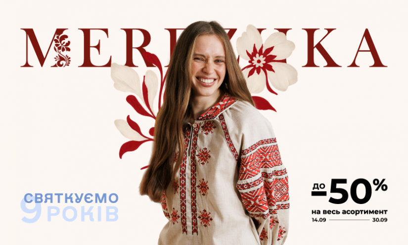 MEREZHKA святкує 9 років!