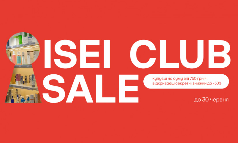 ISEI CLUB SALE: открой свой секретный список скидок!