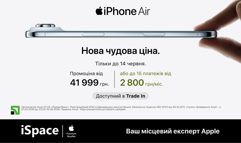 Знижка на iPhone Air