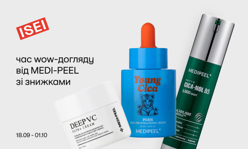 Осіння б'юті-рутина зі знижками на MEDI-PEEL!