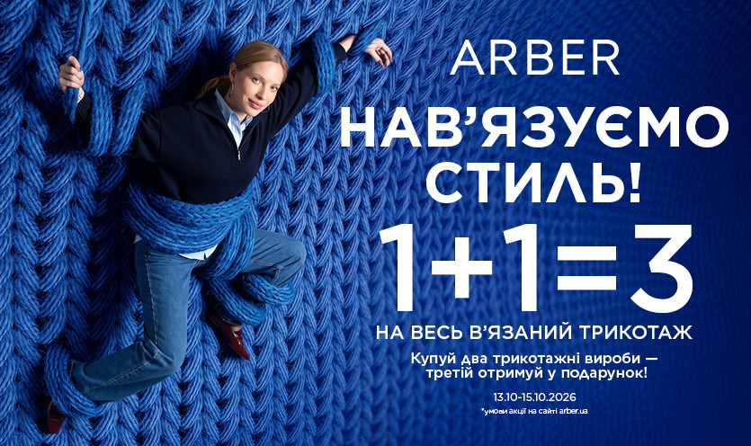 1+1=3 на ВЕСЬ вязаный трикотаж