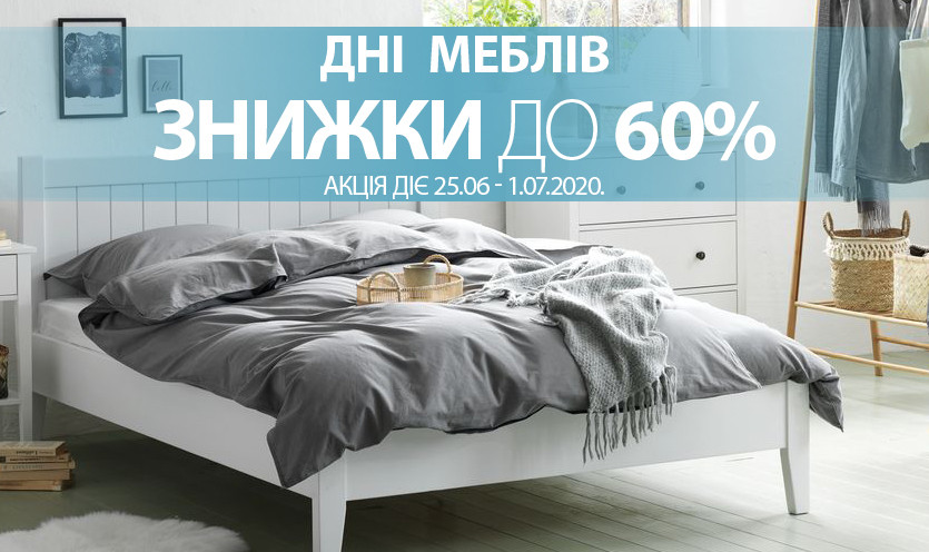 В JYSK знижки до 60% на ВСІ меблі для оселі! 100% скандинавський стиль!
