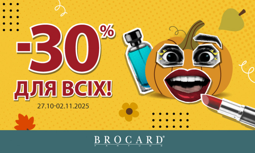 -30% для всех в BROCARD