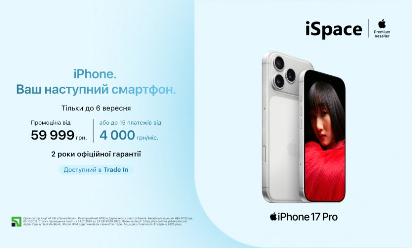 iPhone 17 Pro в iSpace