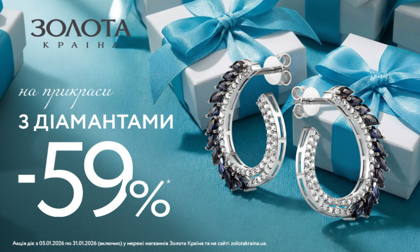 -59% на украшения с бриллиантами