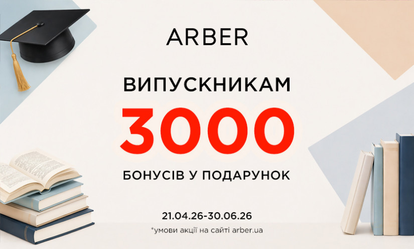ВЫПУСКНИКАМ 3000 бонусов в подарок