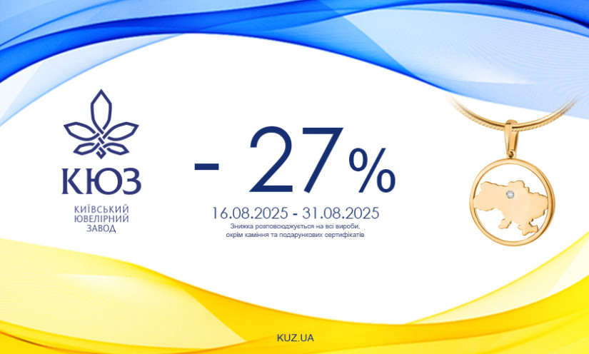Знижка -27% на всі прикраси!