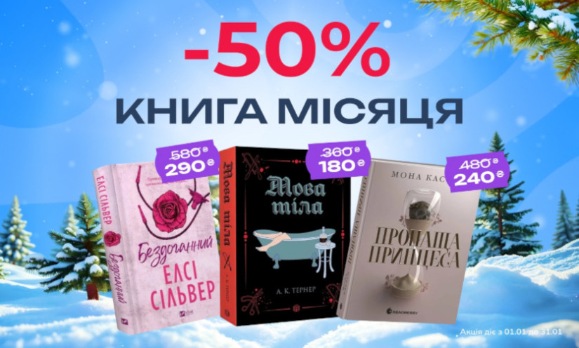 Книга месяца в Книголенд