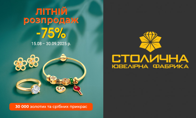 Акція від Столичної Ювелірної Фабрики