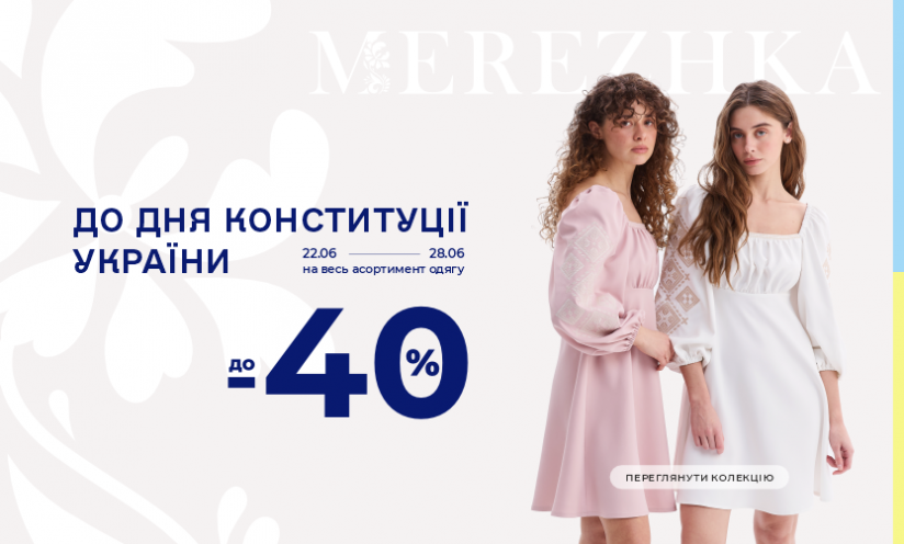 Скидки до -40% в MEREZHKA