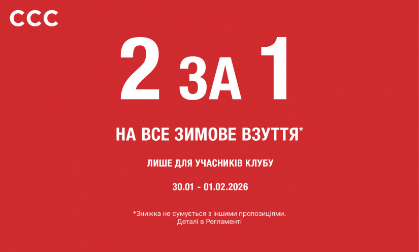 2 по цене 1 на всю зимнюю обувь