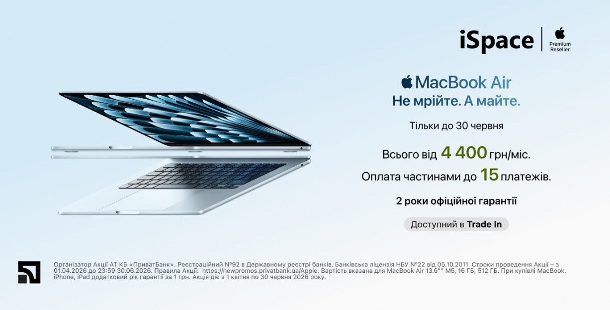 MacBook Air в iSpace